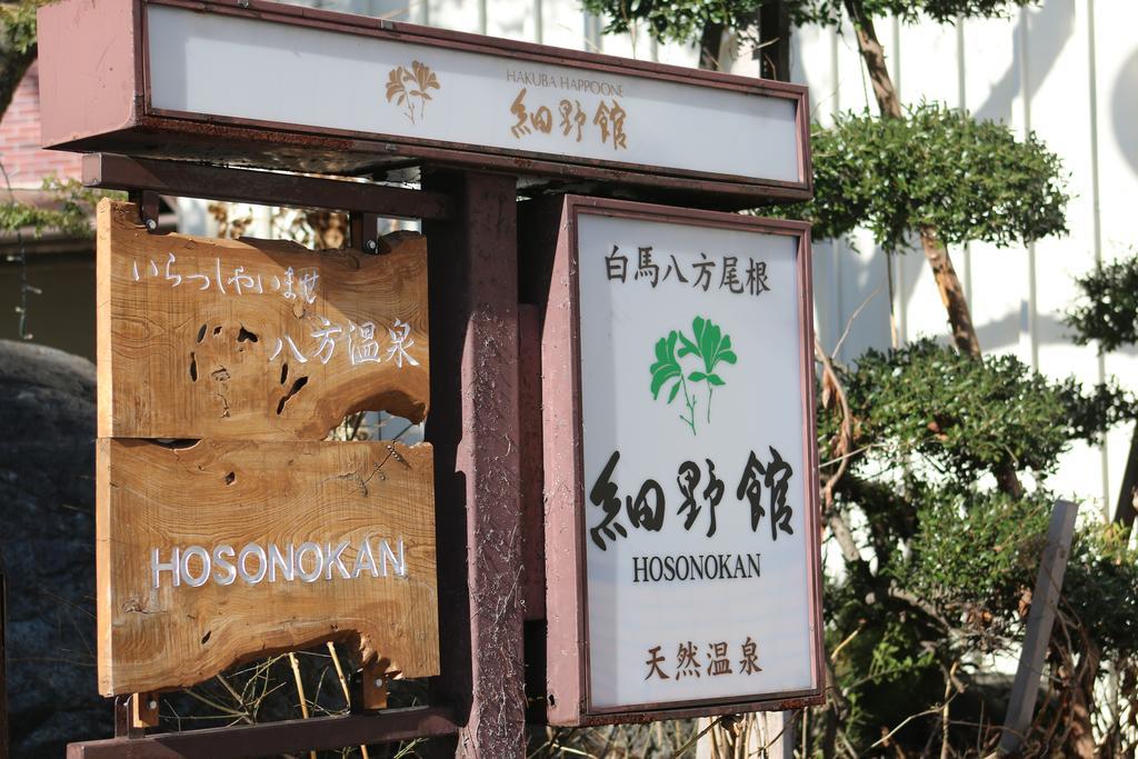 Hosonokan Hakuba Buitenkant foto